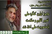 مجوز اولین کنگره ملی تغییر اقلیم و سلامت با ماموریت ملی اخذ شد